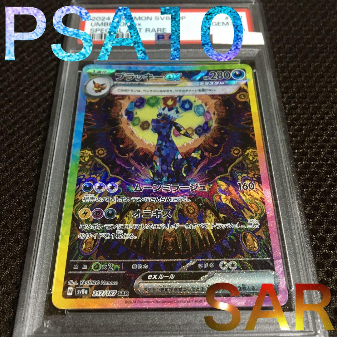 フォローで割引！ ポケモンカード PSA10 ブラッキーｅｘ SV8a A