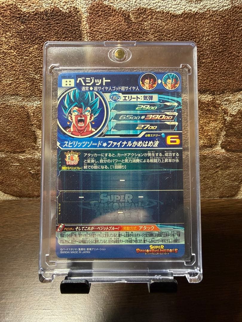 ドラゴンボールヒーローズ　UGM4 SEC LC ベジット ⚠️12/26まで