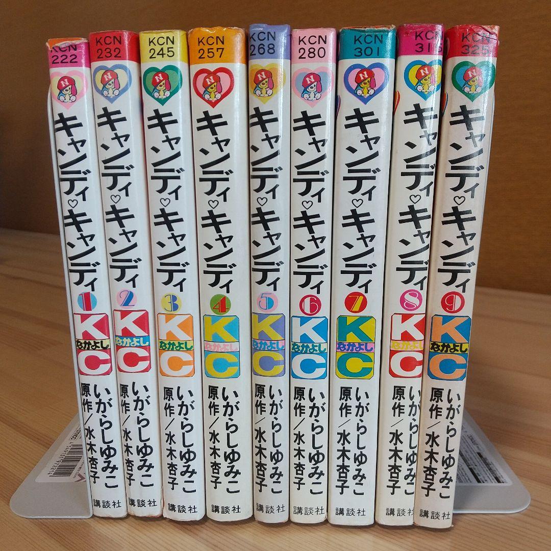 キャンディキャンディ　黒文字統一　並下セット　いがらしゆみこ　水木杏子