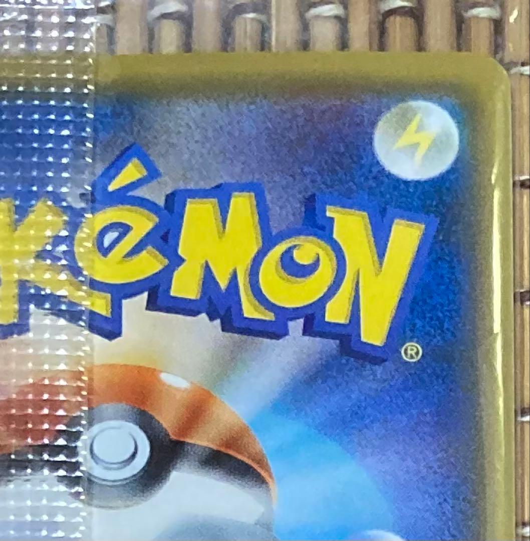 《未開封》　ボスごっこピカチュウ