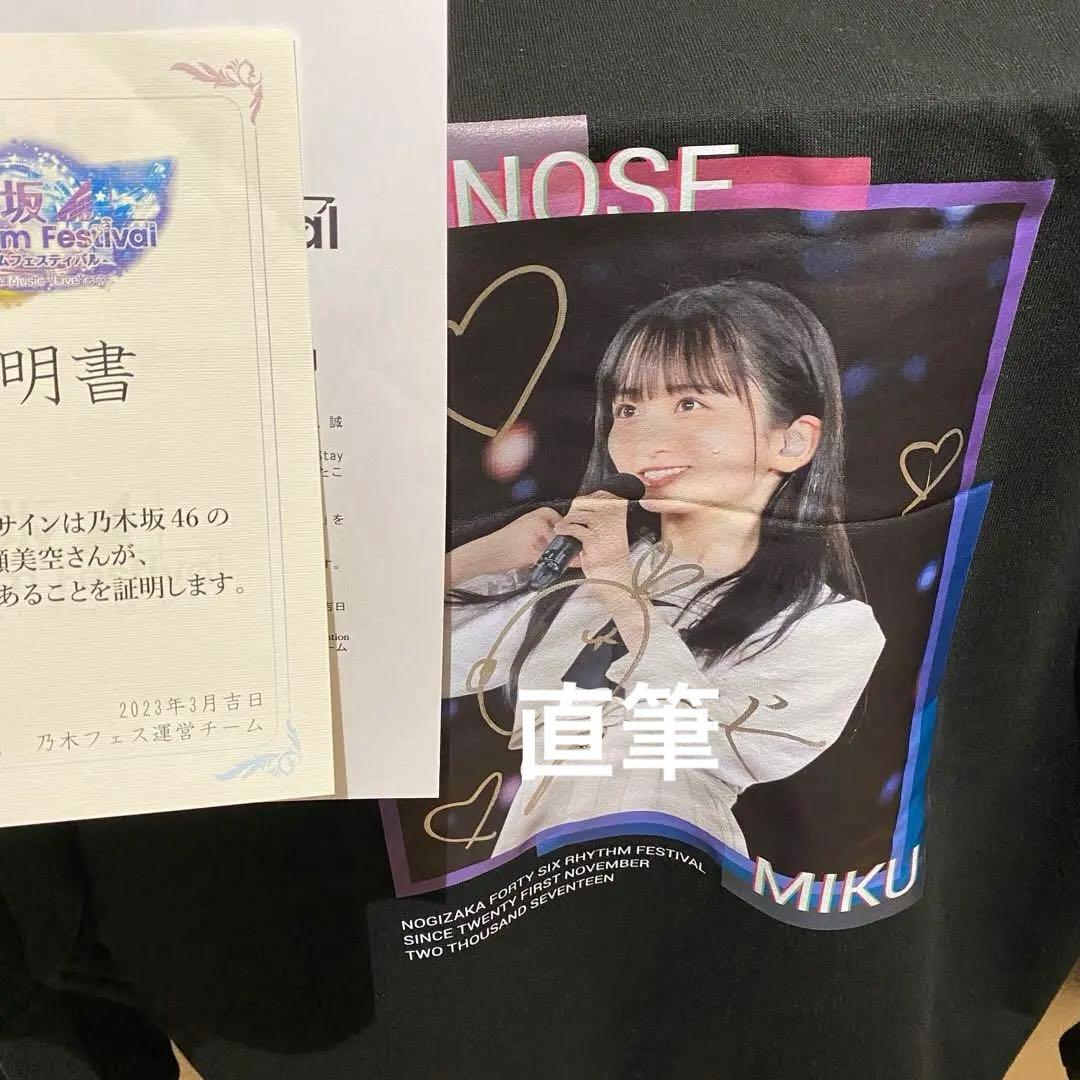 一ノ瀬美空　乃木坂46 乃木フェス　直筆サイン入りオリジナルパーカー