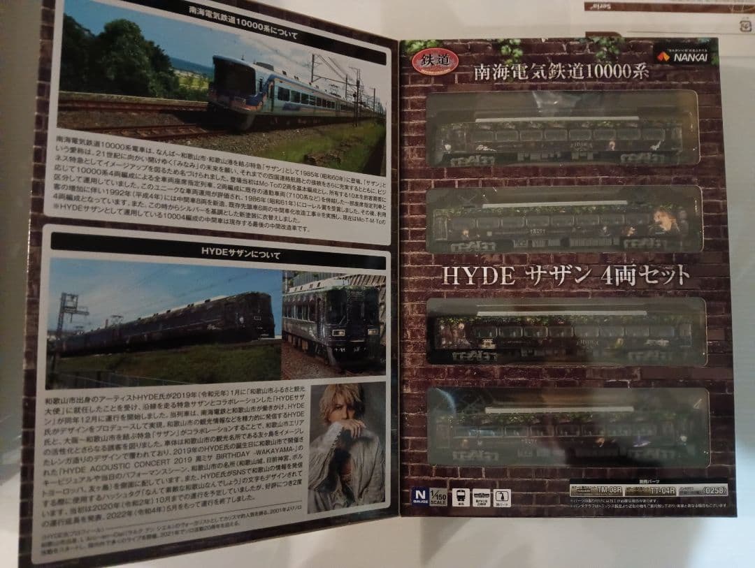 HYDE 南海電気鉄道10000系 4両セット