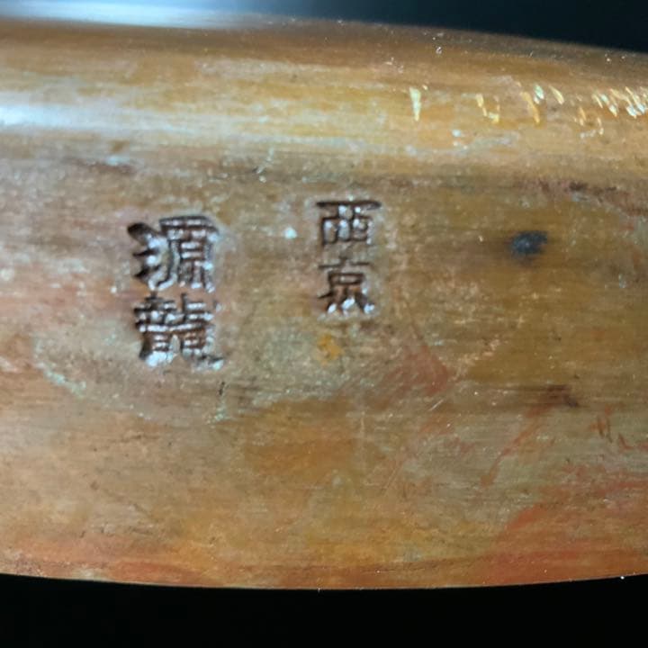 極上・銅鑼・西京源龍・尺三・京仏具・本手打・袈裟・仏像・宣徳・鳴物・妙鉢・煎茶