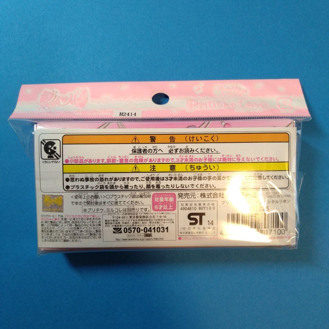 【新品 当時品 未開封】 プリパラ プリチケ