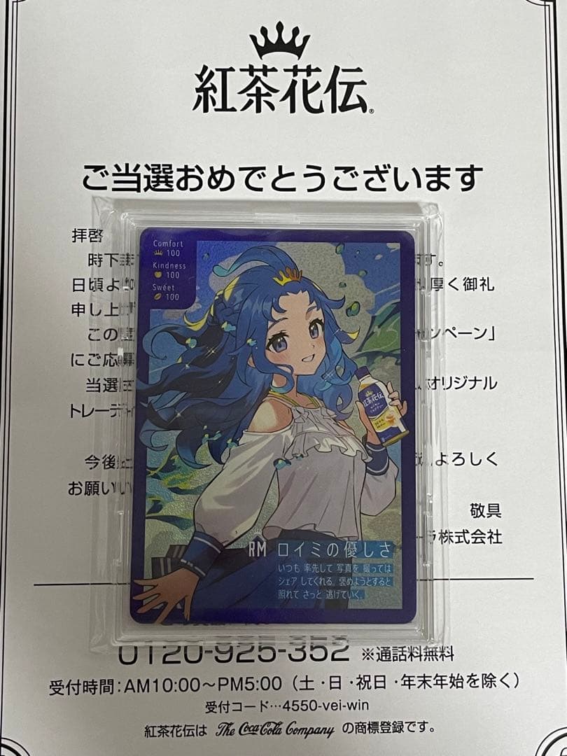 紅茶花伝　さいとうなおき　ロイミの優しさ