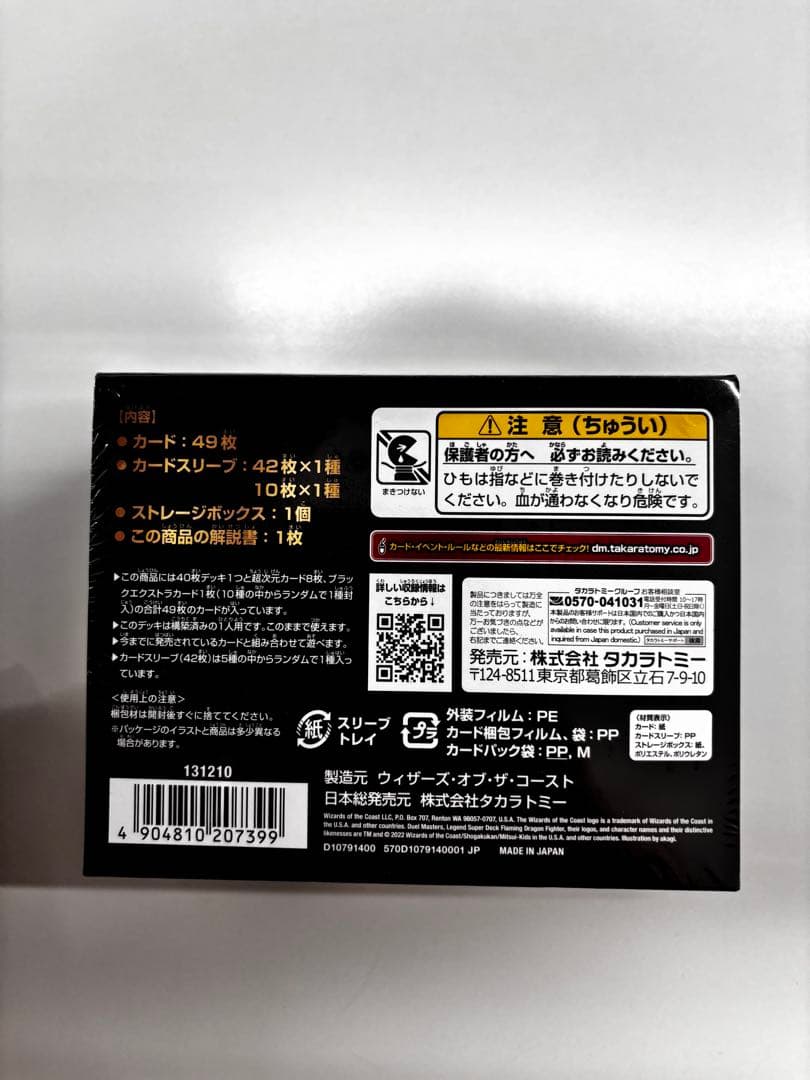 デュエルマスターズ DM22-BD1 龍覇爆炎
