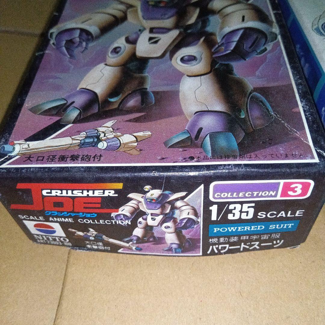 １/３５ クラッシャージョウコレクション３&４　黒箱、白箱　未組立