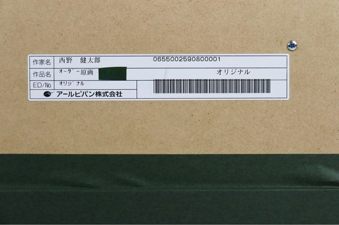 直筆原画　ホワイトタイガー　西野健太郎　絵画　絵