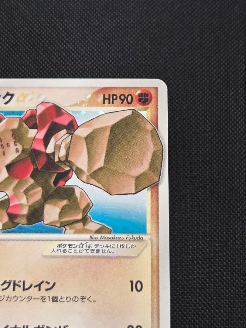 レジロック☆ 1st 拡張パック まぼろしの森 059/086 ポケモンカード
