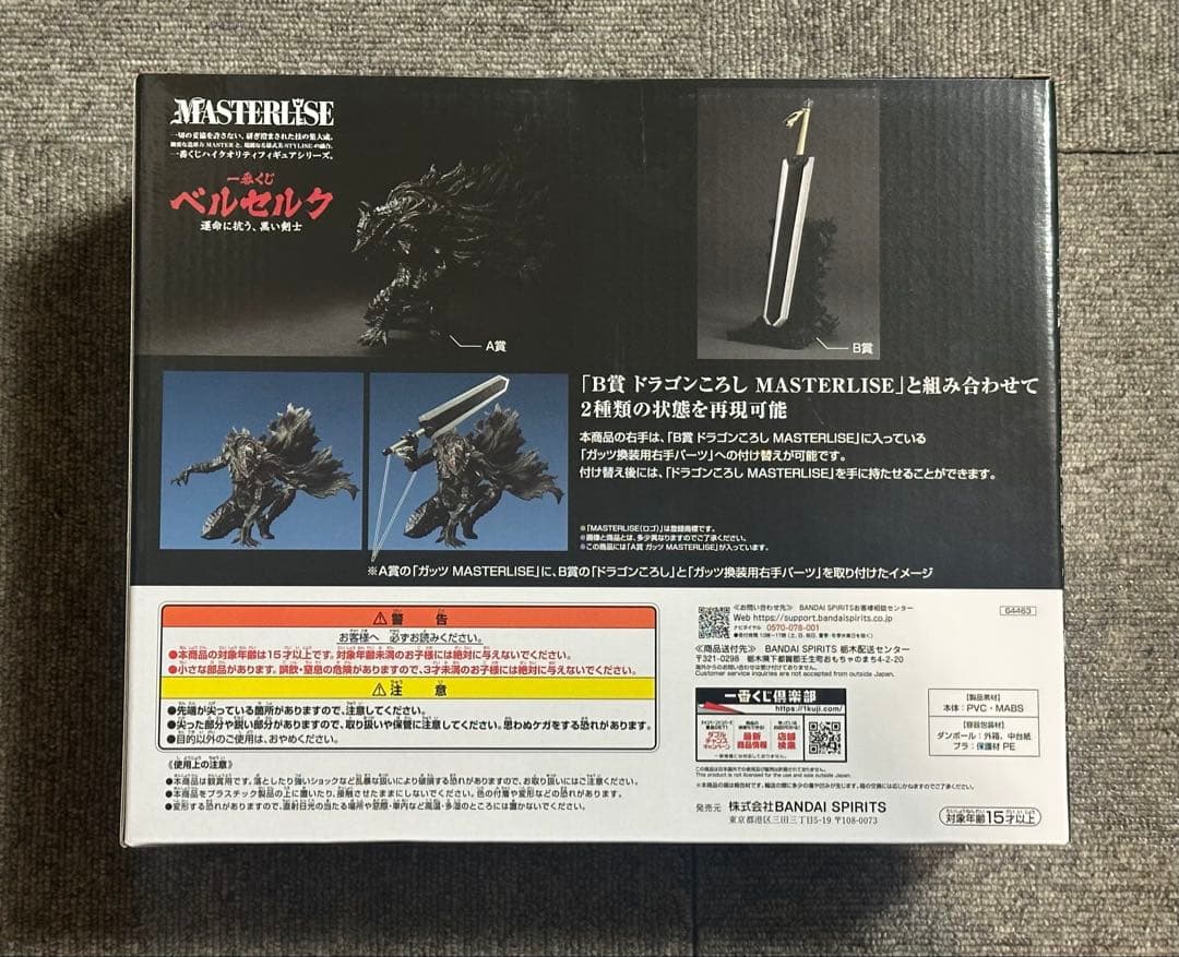 ベルセルク 一番くじ A賞 ガッツ　B賞 ドラゴンころし C賞 フェムト