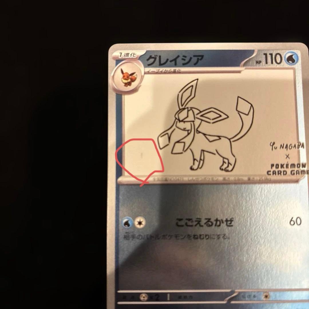 ポケモンカード グレイシア yu nagaba プロモ 長場