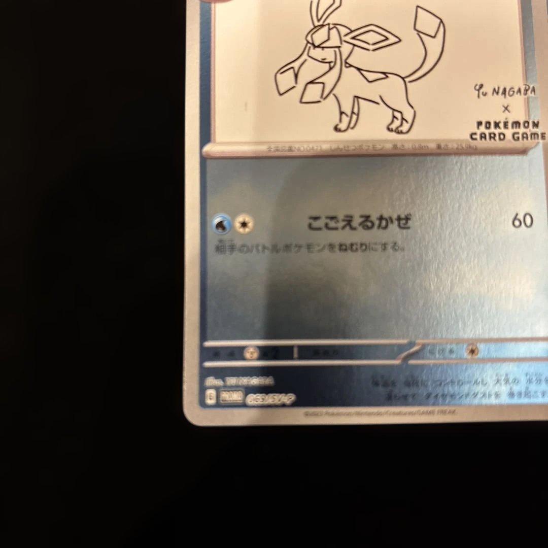 ポケモンカード グレイシア yu nagaba プロモ 長場