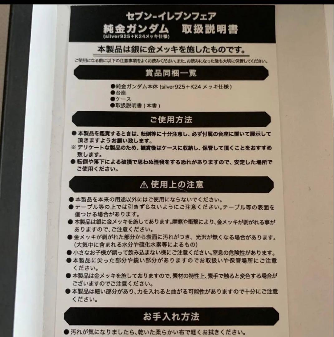 純金ガンダム