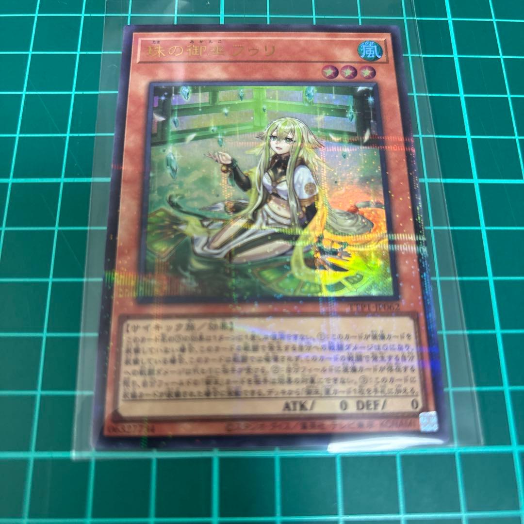 遊戯王　珠の御巫フゥリ　ウルトラパラレル