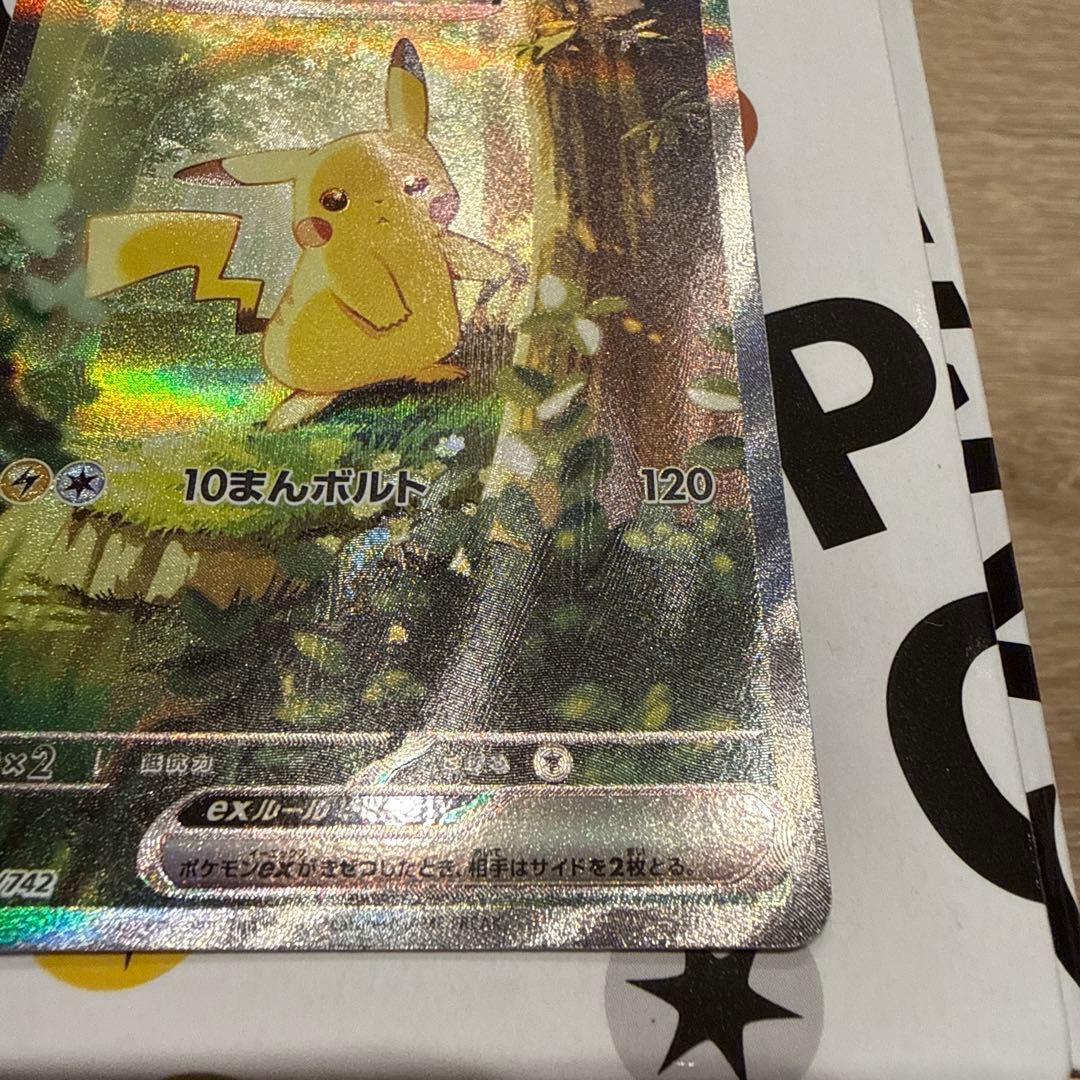 ピカチュウex　SAR仕様　スタートデッキ100　No.25　フルセット
