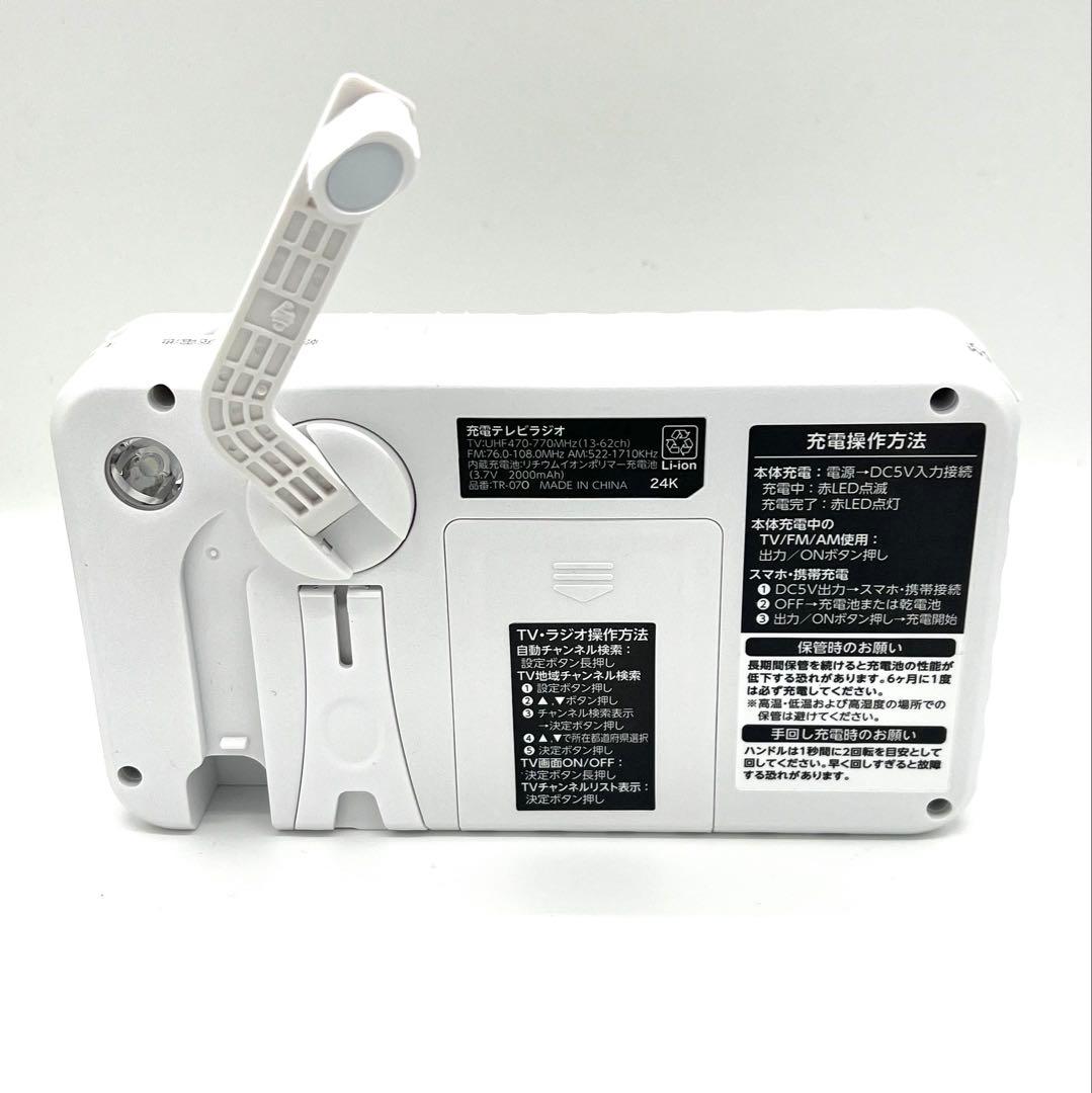 残り1台　多機能防災用　ポータブルテレビ　ラジオ　電源　自家発電　ホワイト