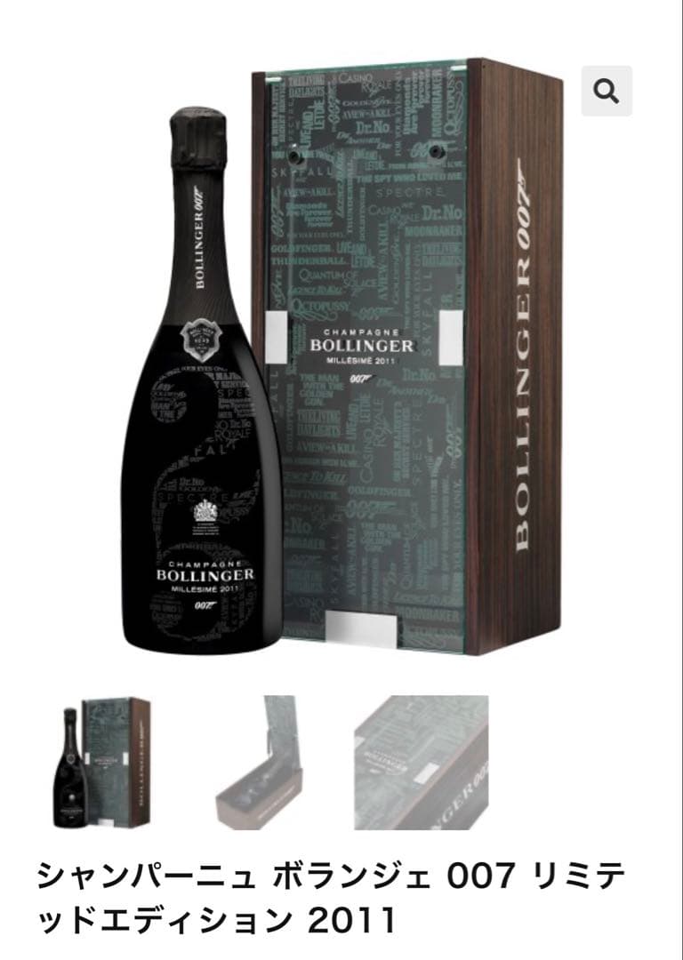 Bollinger 007 リミテッドエディション 2011