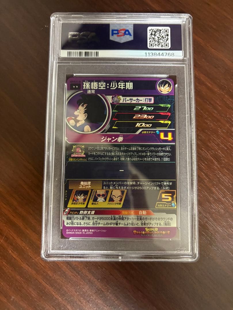 スーパードラゴンボールヒーローズ　孫悟空少年期　UGM10-011dapsa10