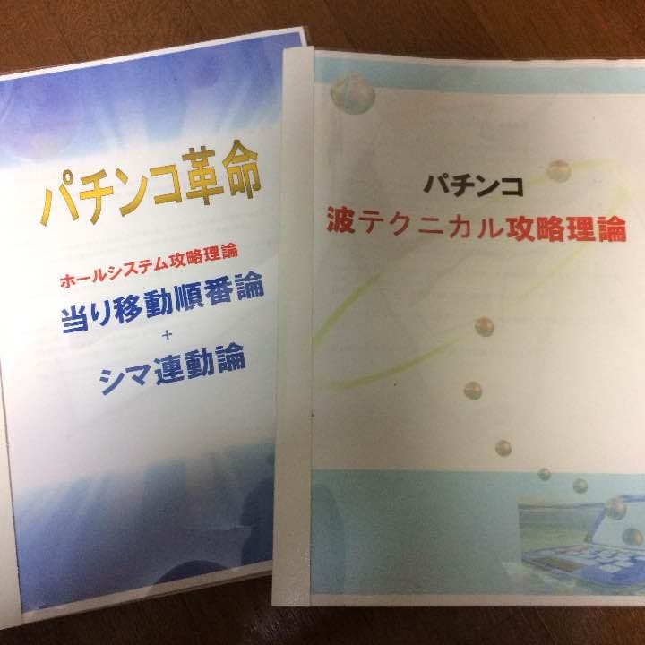 パチンコ攻略