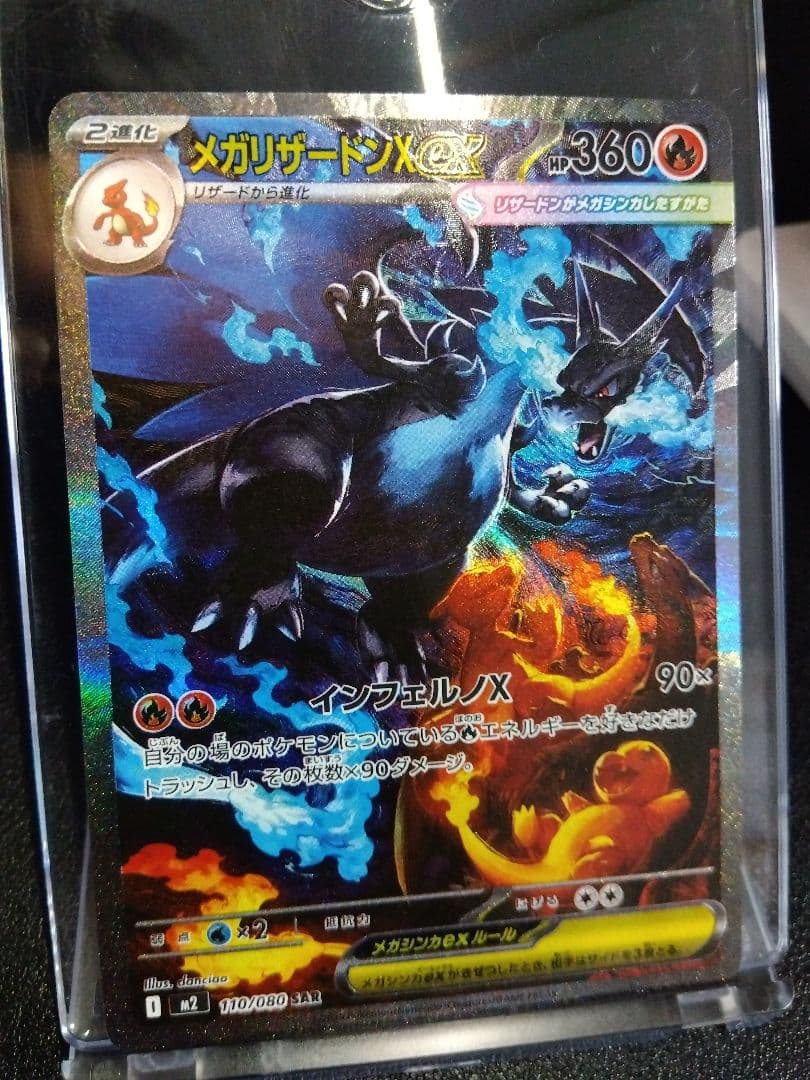 【超美品】週末限定割引！メガリザードンXex SAR 美品！