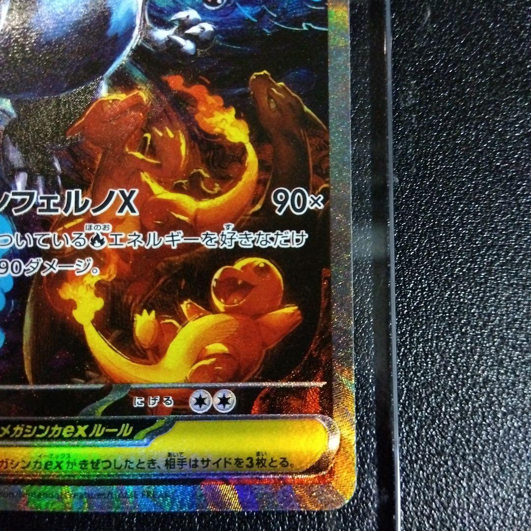【超美品】週末限定割引！メガリザードンXex SAR 美品！