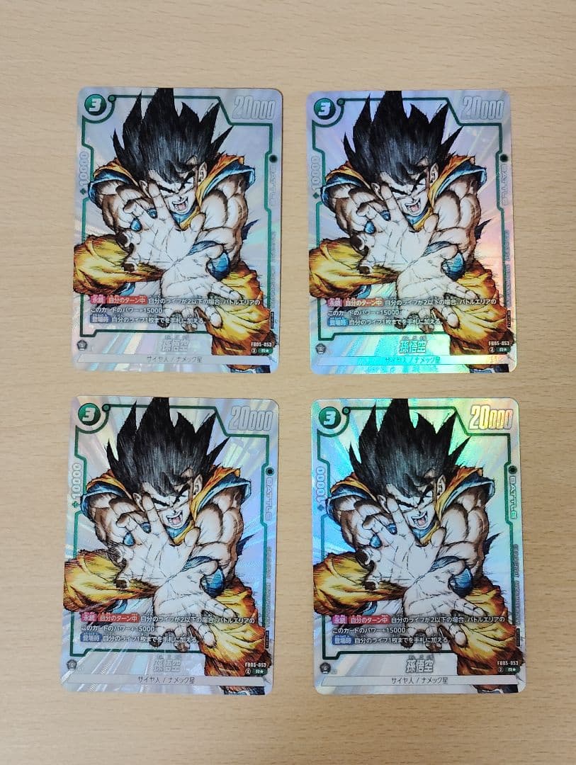 ドラゴンボール フュージョンワールド FB05-053 R☆ 孫悟空 ①