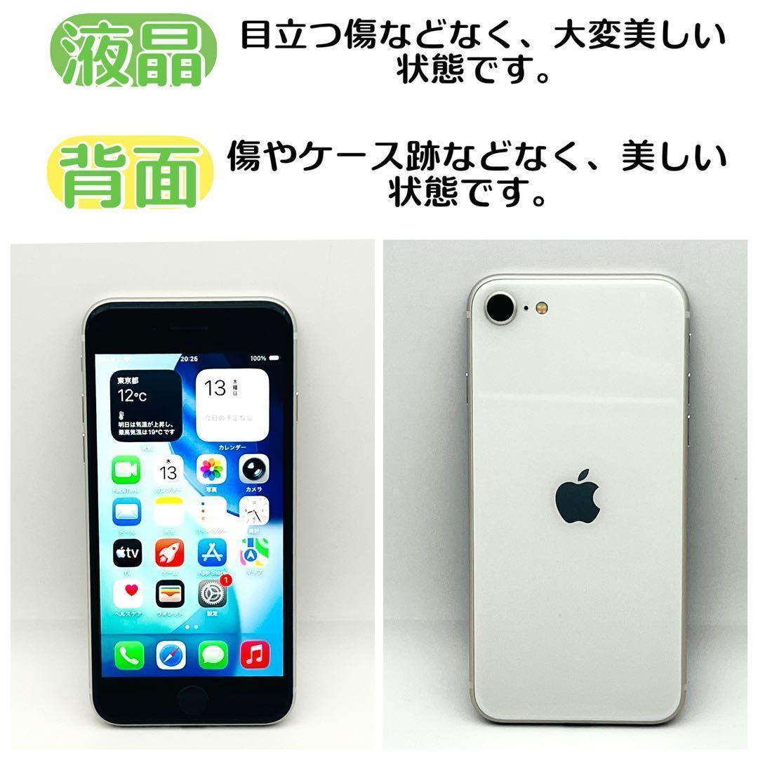 【購入前相談OK】iPhone SE3 64GB White｜SIMフリー