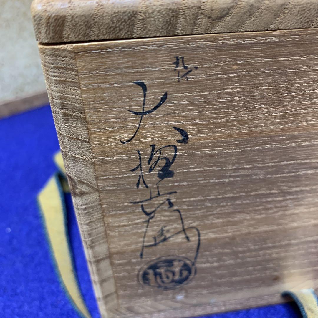 抹茶椀　九代　大樋長左衛門　光悦紙屋写　茶碗