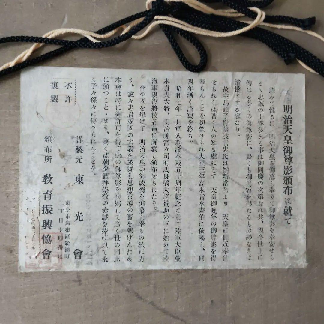 東光會謹製　明治天皇御尊影　額装肖像画　軍服　菊の御紋入り　金木枠