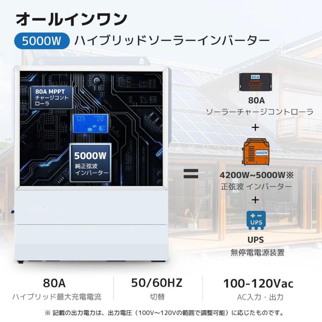 48v 5000wハイブリッドインバーター