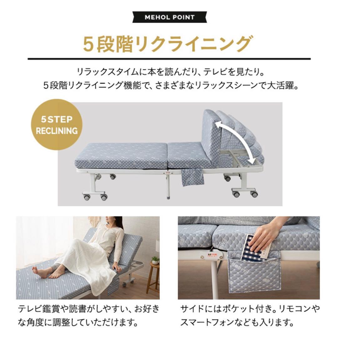 SS セミシングル 折りたたみベッド エムール メホール