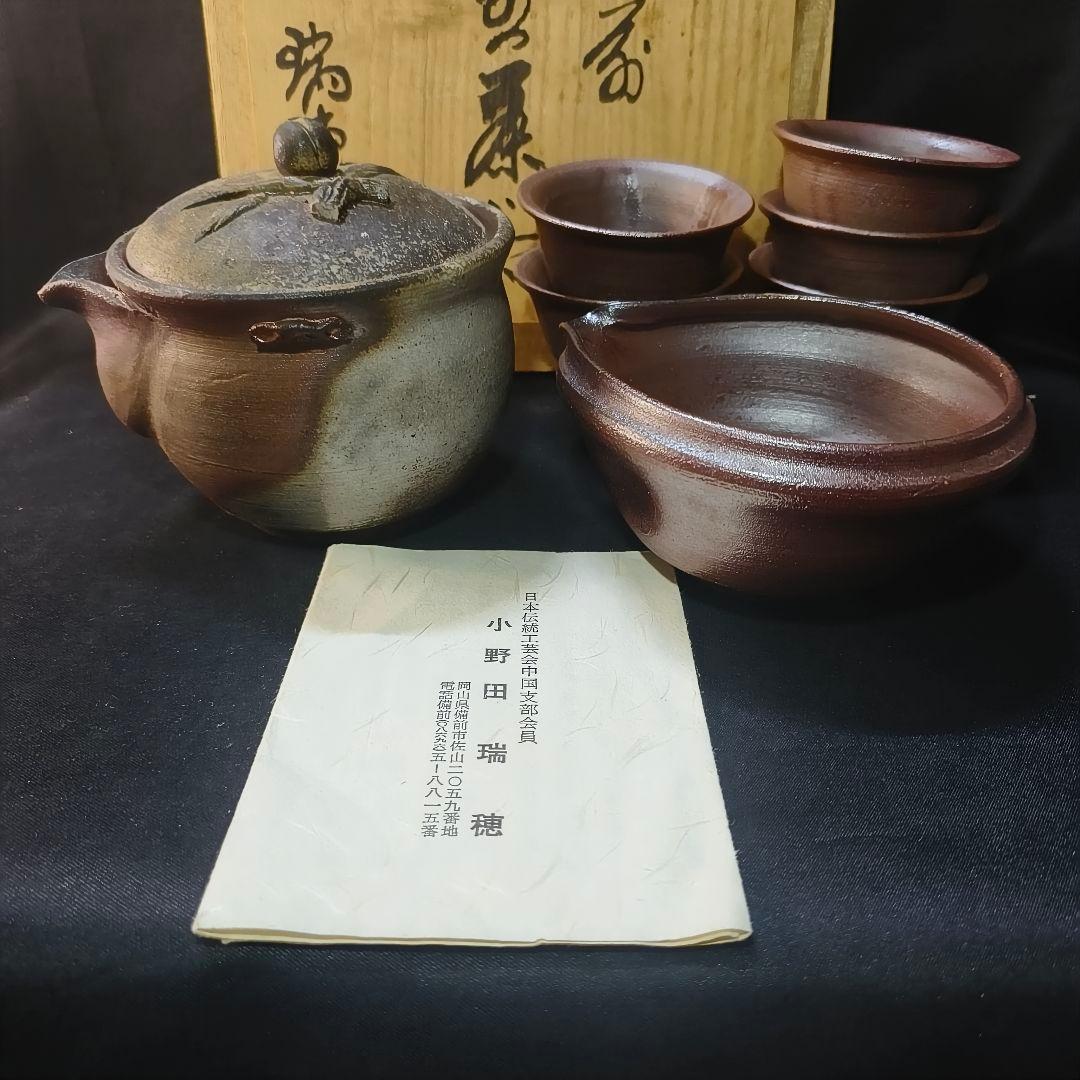 煎茶道具 備前焼 小野田瑞穂　窯変宝瓶 寿桃摘み 湯冷まし 茶杯セット 火襷