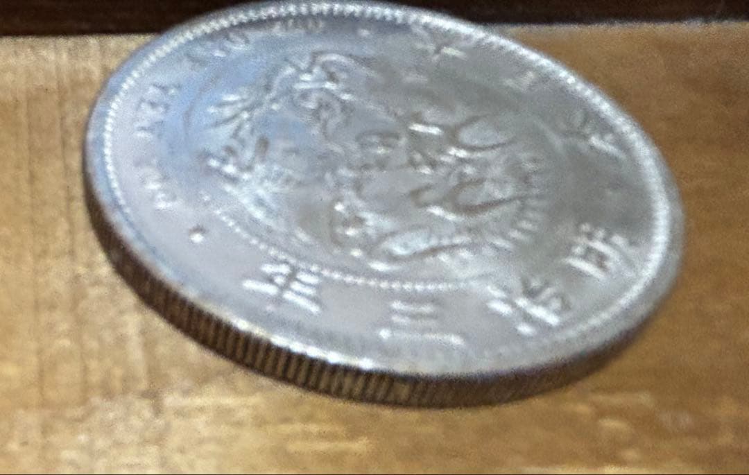 一圓銀貨