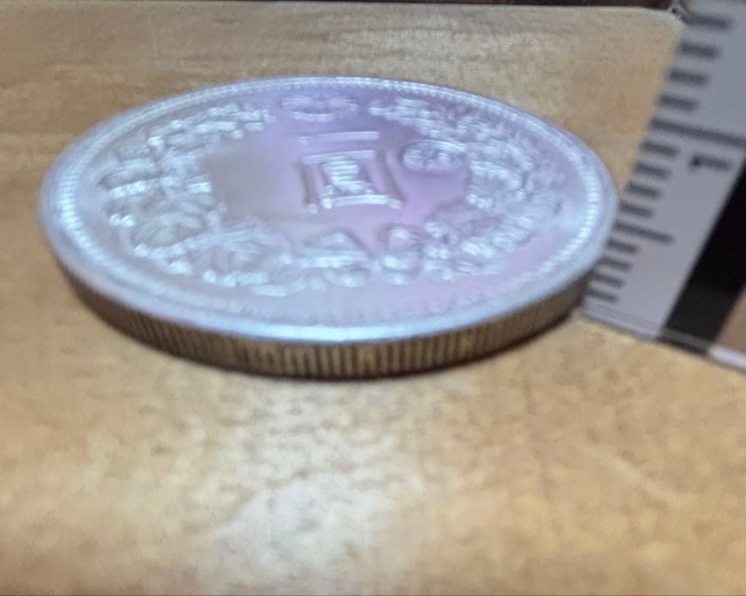 一圓銀貨