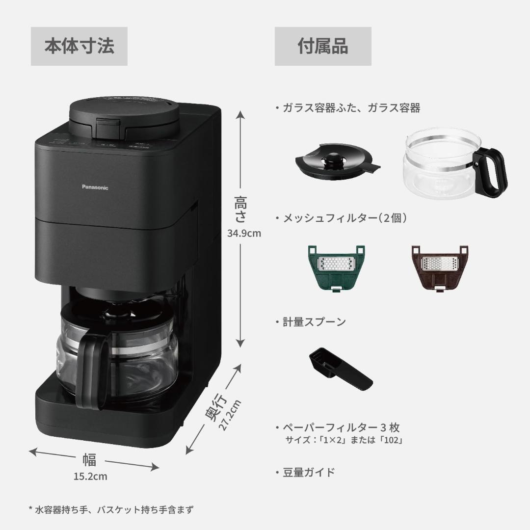 【新品未開封】Panasonic ミル付全自動コーヒーメーカー NC-A58-K