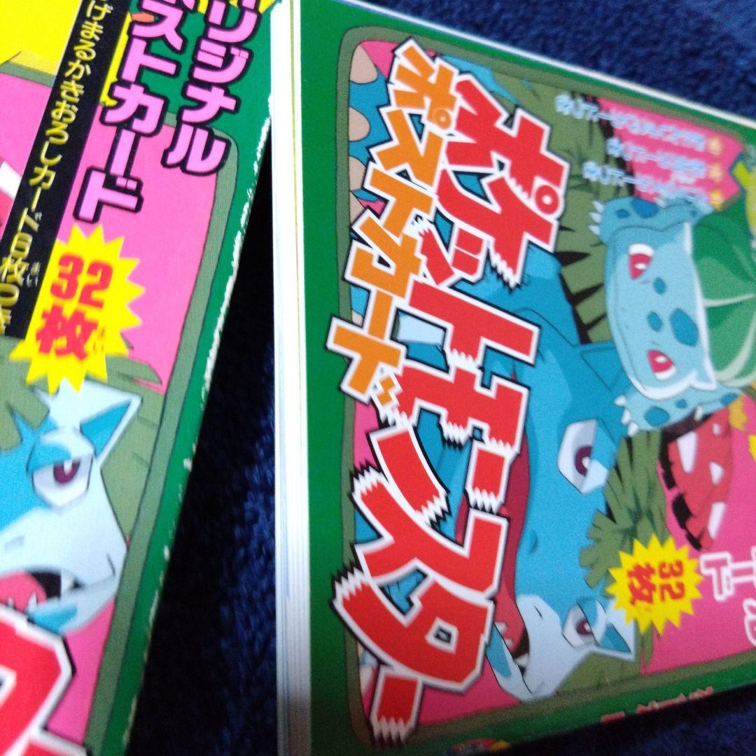ポケットモンスター　ポストカード 赤　青　緑