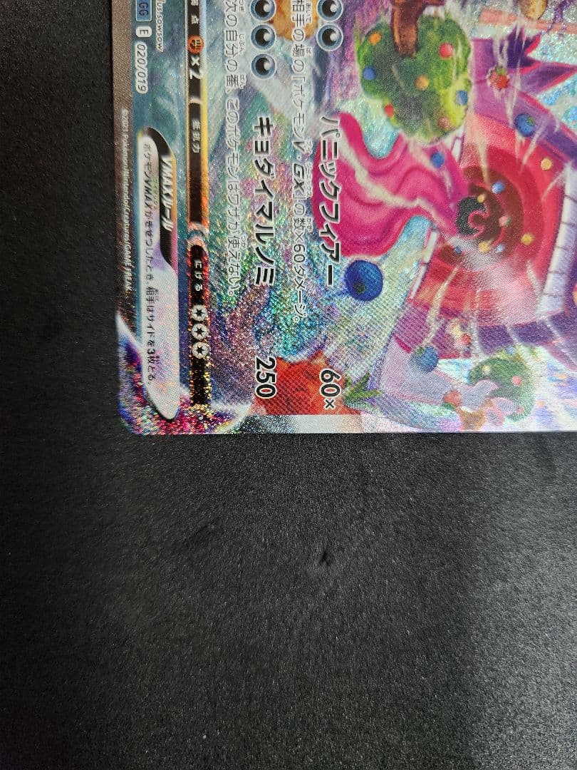 ゲンガーVMAX