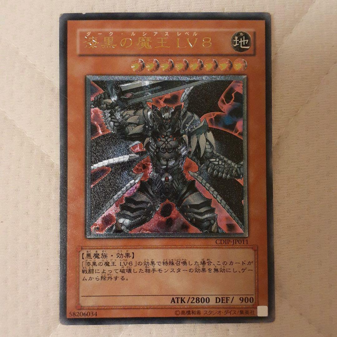 遊戯王 漆黒の魔王 ＬＶ８