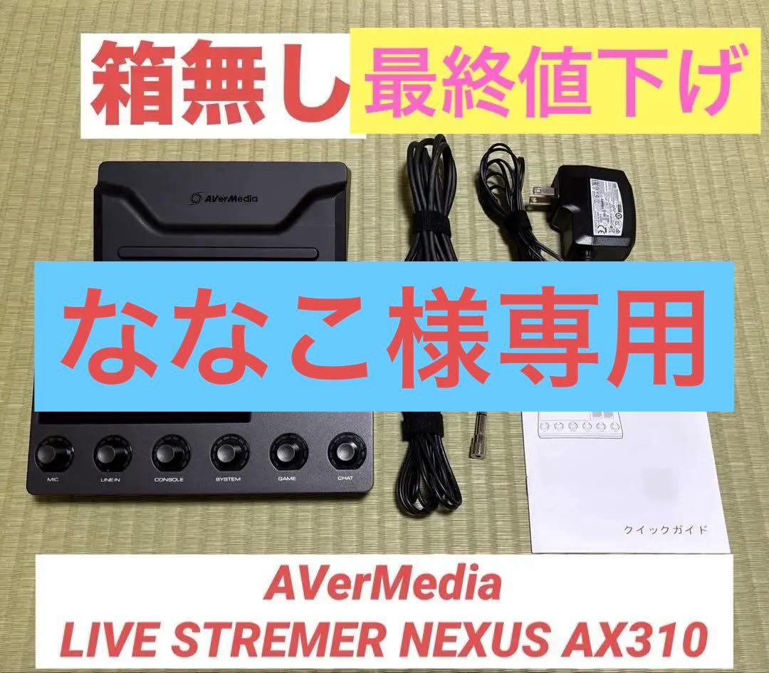 AVerMedia LIVE STREMER NEXUS AX310 箱無し