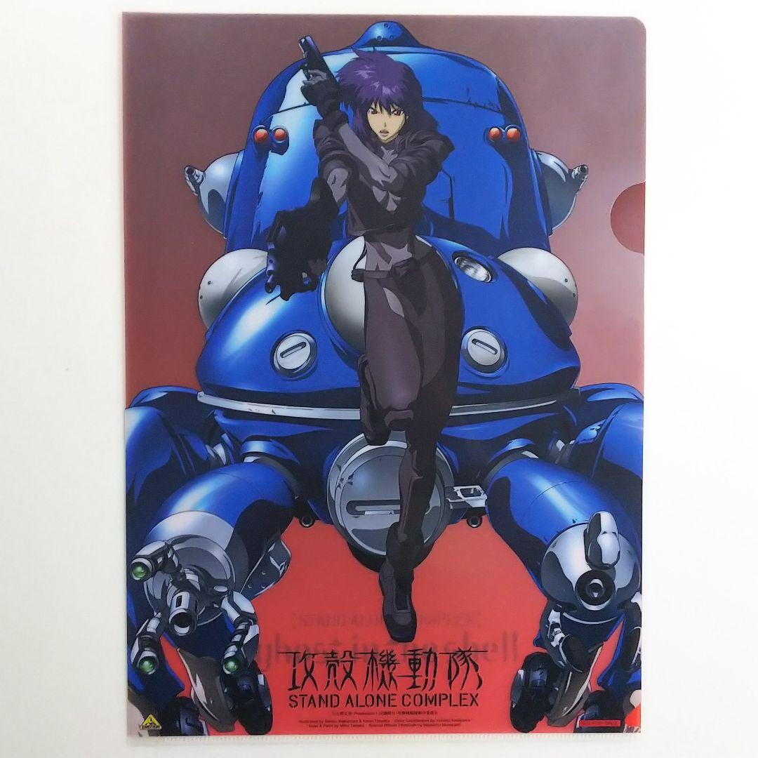 「攻殻機動隊」Ａ４サイズ・クリアファイル（非売品・新品）
