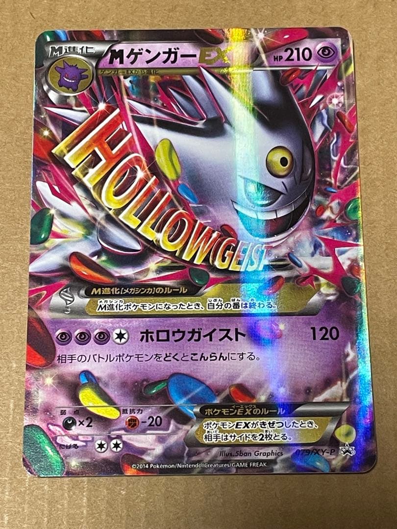 MゲンガーEX：白いメガゲンガーキャンペーン PROMO 079/XY-P