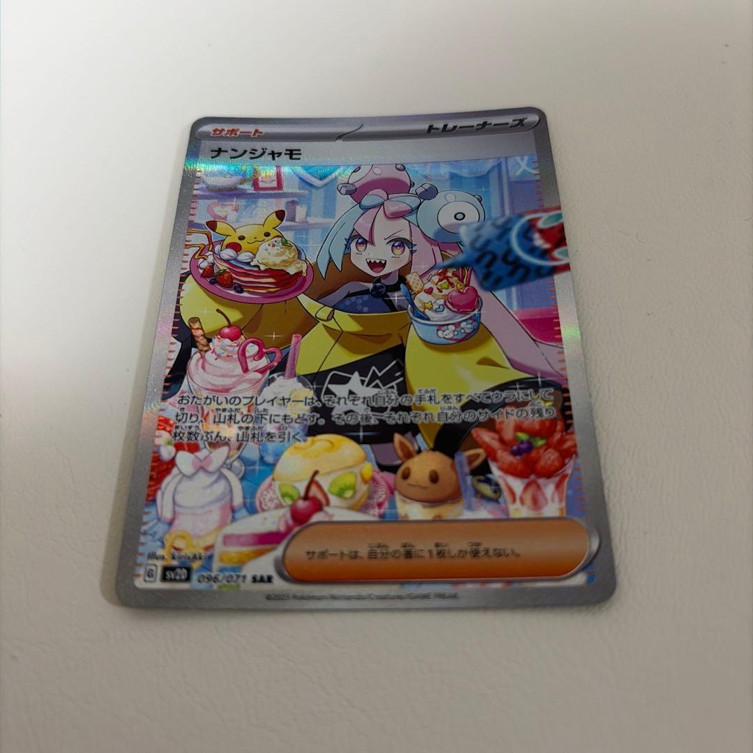 ナンジャモsar