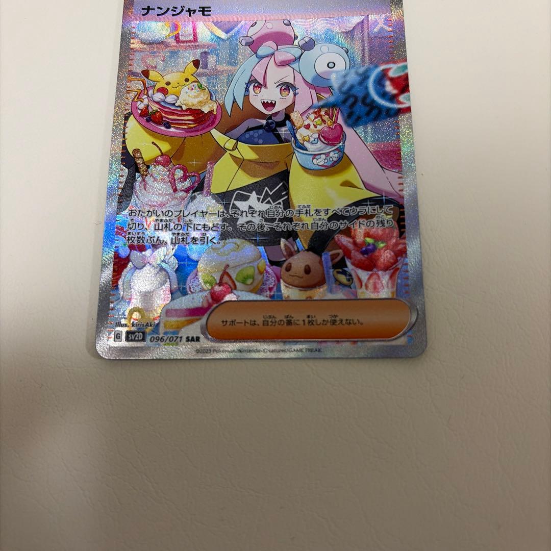 ナンジャモsar