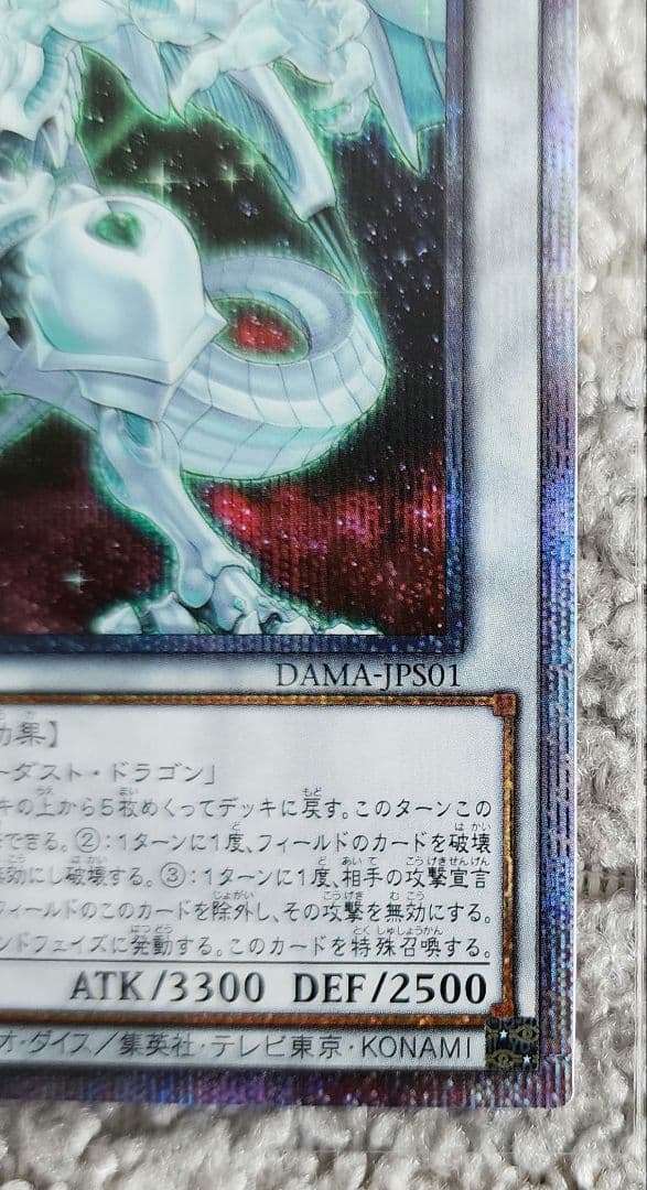 遊戯王　シューティングスタードラゴン　プリズマ　プリシク