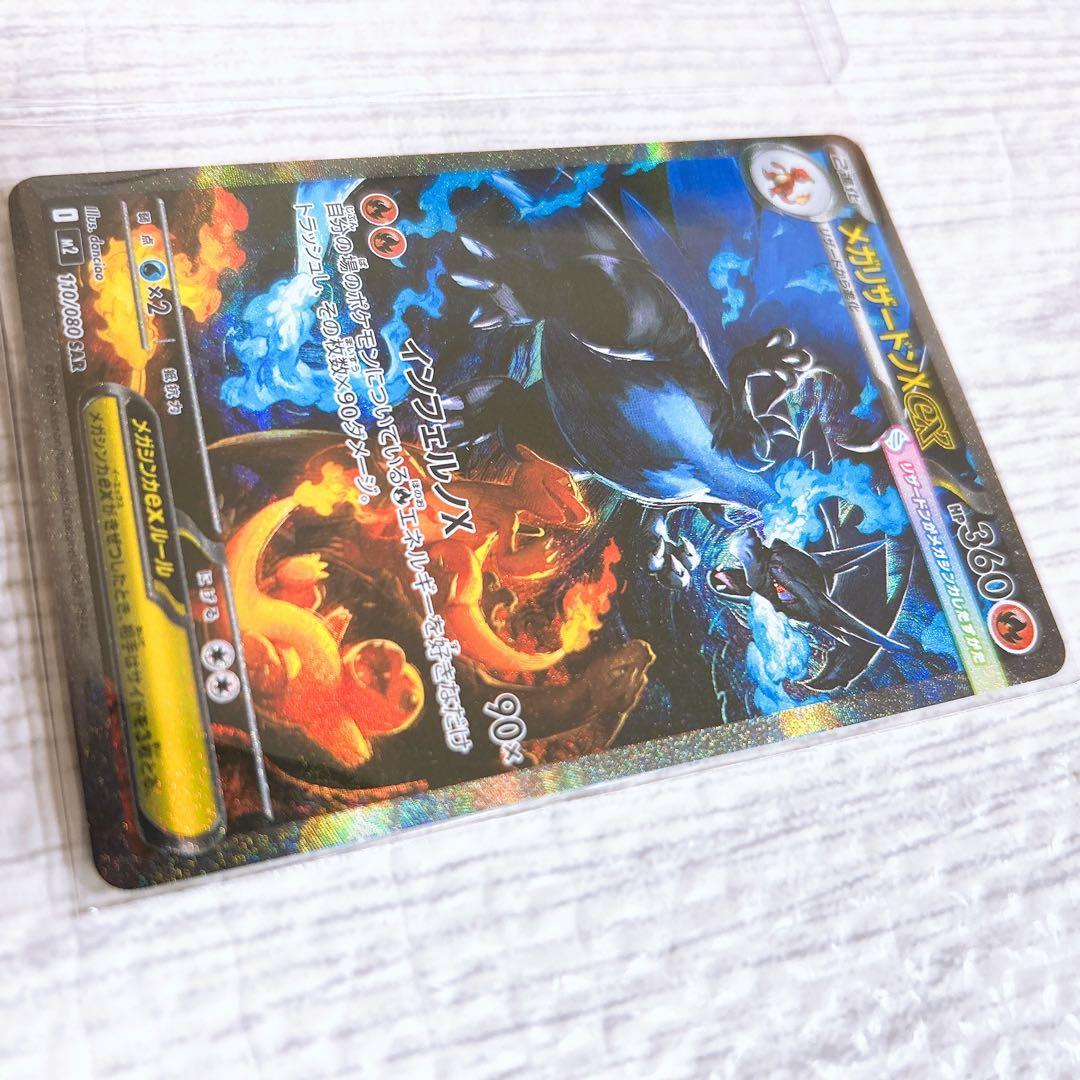 く*ょ様 【極美品】メガリザードンX ex SAR