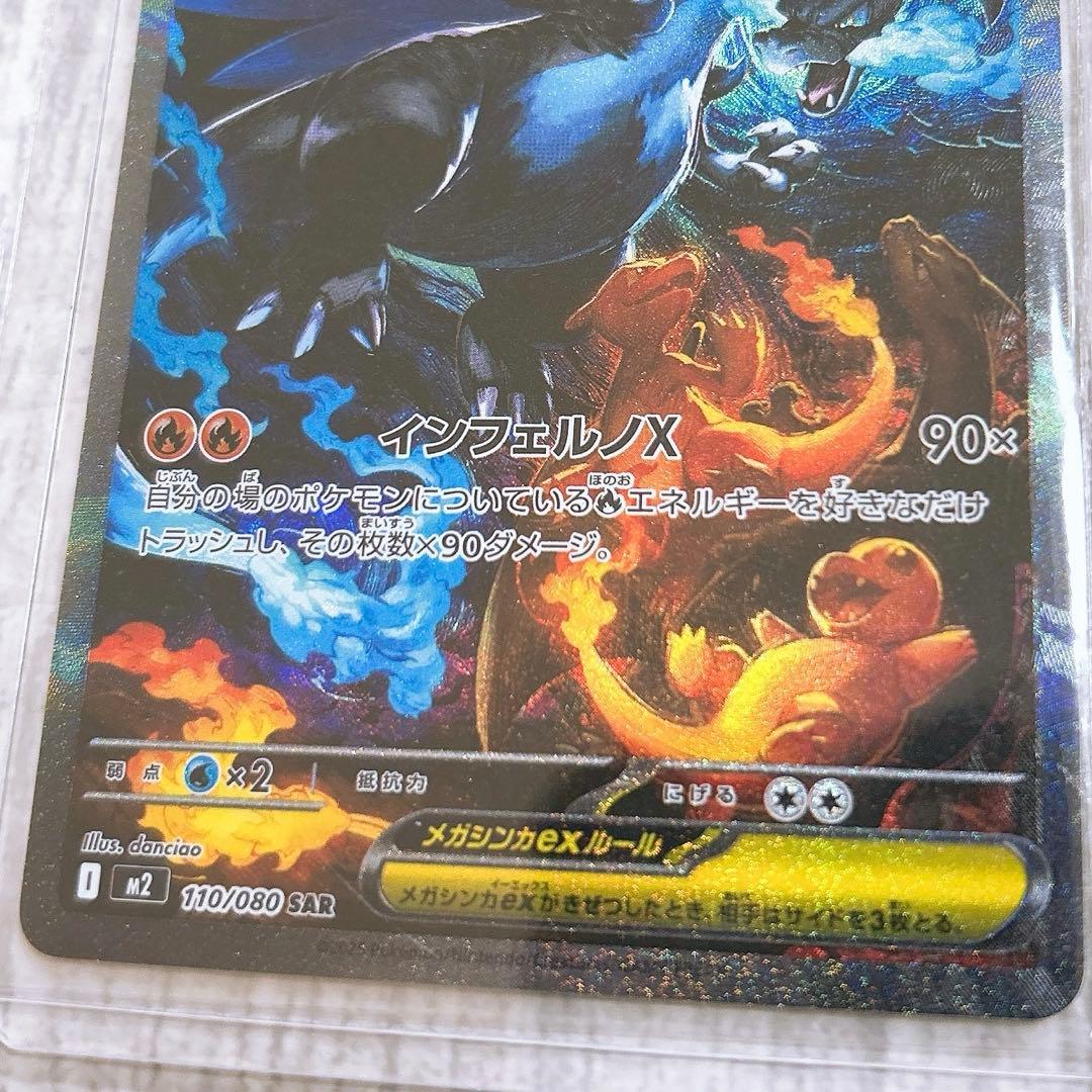 く*ょ様 【極美品】メガリザードンX ex SAR