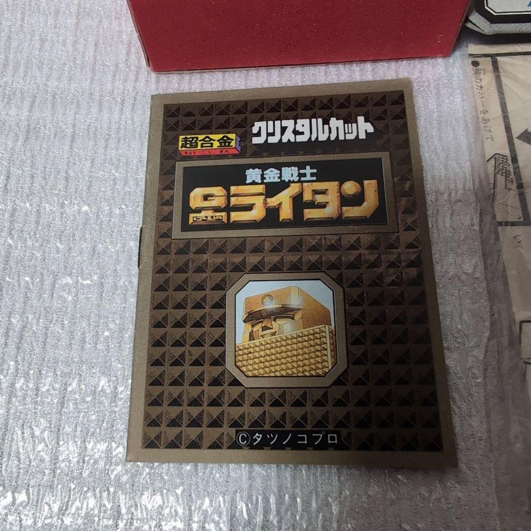 超合金GB-41。ゴールドライタン.デンジライタン。