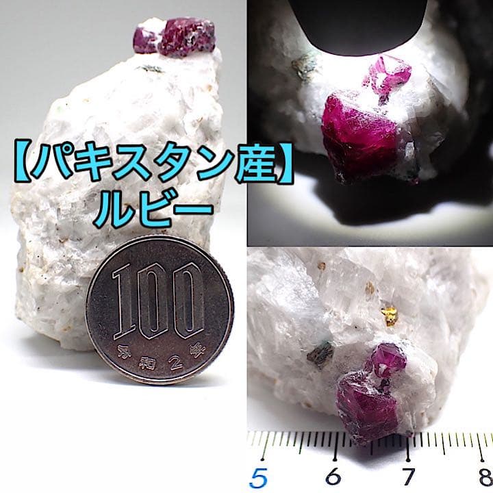 【パキスタン産】ルビー原石