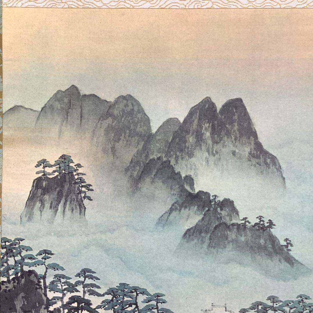 掛軸 横山大観 蓬莱山 木箱 工芸 複製 復刻 A-21