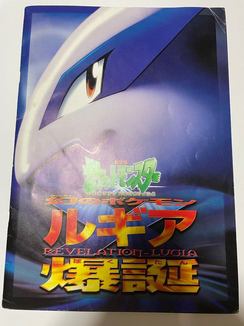 古代ミュウ